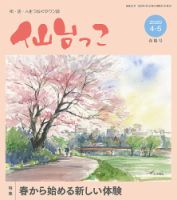 仙台っこ 151号 (発売日2020年04月01日) 表紙