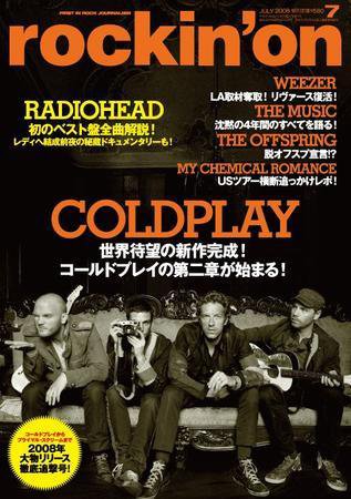rockin’on（ロッキング・オン） 2008年7月号 (発売日2008年06月01日) 表紙