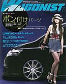 Wagonist (ワゴニスト) 7月号 (発売日2008年06月01日) 表紙