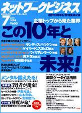 ネットワークビジネス 7月号 (発売日2008年05月29日) 表紙