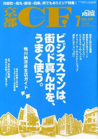 きょうさん　雑誌 京都CF （シー・エフ） vol.295 (発売日2008年06月01日