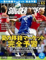 WORLD SOCCER DIGEST（ワールドサッカーダイジェスト） 表紙