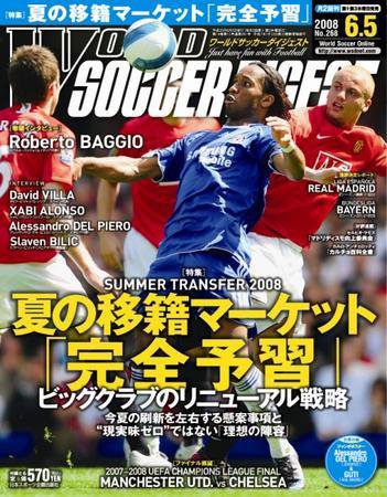 WORLD SOCCER DIGEST（ワールドサッカーダイジェスト） 6/5号 (発売日2008年05月15日) 表紙