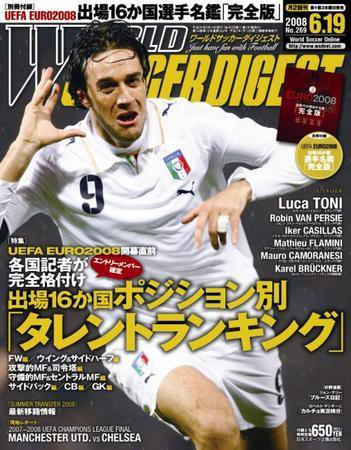 WORLD SOCCER DIGEST（ワールドサッカーダイジェスト） 6/19号 (発売日2008年06月05日) 表紙