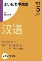 NHKラジオ まいにち中国語 2008年5月号 表紙