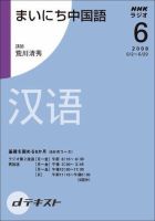 NHKラジオ まいにち中国語 2008年6月号 表紙