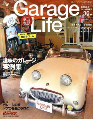Garage Life（ガレージライフ） vol.36 (発売日2008年06月01日) 表紙