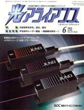 光アライアンス 6月号 (発売日2008年06月01日) 表紙