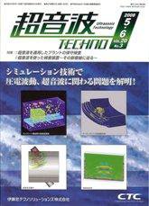 超音波テクノ 5・6月号 (発売日2008年06月01日) 表紙