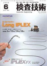 検査技術 6月号 (発売日2008年06月01日) 表紙
