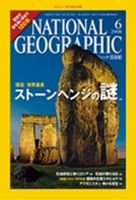 ナショナル ジオグラフィック日本版のバックナンバー (14ページ