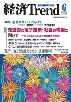 経済Trend 6月号 (発売日2008年06月01日) 表紙