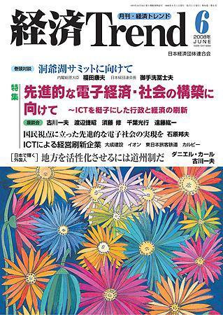 経済Trend 6月号 (発売日2008年06月01日) 表紙