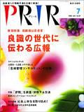 広報会議 2008年7月号 表紙