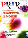 広報会議 2008年7月号 (発売日2008年06月01日) 表紙