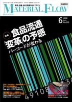 月刊マテリアルフロー ６月号 表紙