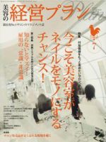 美容の経営プラン 7月号 表紙