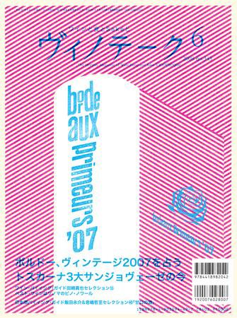 Vinotheque(ヴィノテーク) 2008年6月号 (発売日2008年06月01日) 表紙