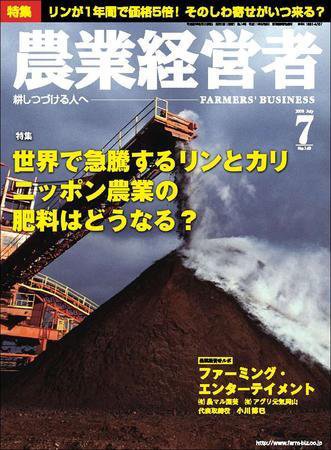 農業経営者 149 (発売日2008年06月01日) 表紙