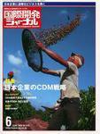 国際開発ジャーナル No.619 (発売日2008年06月01日) 表紙