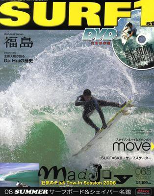 SURF1（サーフ・ファースト） 7月号 (発売日2008年05月30日) 表紙