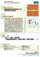 旬刊　速報税理 08年6月1日号 表紙