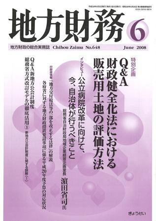 月刊 地方財務 2008年6月号 (発売日2008年05月30日) 表紙