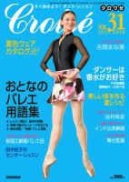 クロワゼ vol.31 表紙