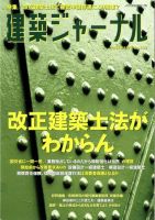建築ジャーナル 6月号 表紙