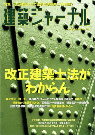 建築ジャーナル 6月号 (発売日2008年06月01日) 表紙