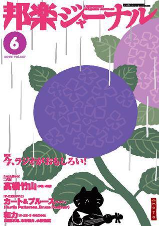 邦楽ジャーナル 2008年6月号 (発売日2008年06月01日) 表紙