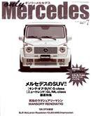 オンリーメルセデス 7月号 107 (発売日2008年06月01日) 表紙