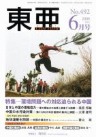 東亜 6月号 表紙