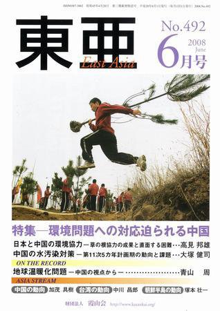 東亜 6月号 (発売日2008年06月01日) 表紙