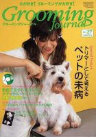 Grooming Journal（グルーミングジャーナル） 27号 (発売日2008年06月01日) 表紙