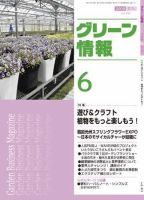 グリーン情報 6月号 表紙