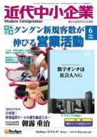 近代中小企業　速習 2008年6月号 表紙