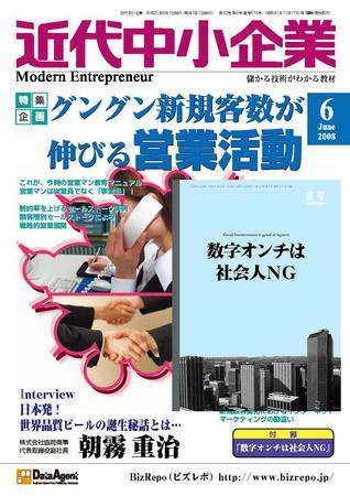 近代中小企業　速習 2008年6月号 (発売日2008年06月01日) 表紙
