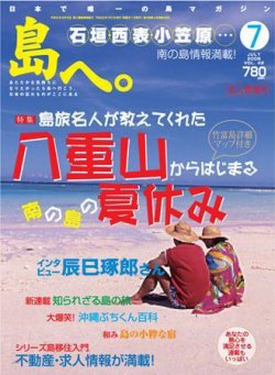島へ。 42号 (発売日2008年06月01日) 表紙