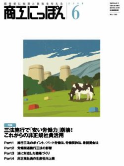 商工にっぽん 2008年06月01日発売号 表紙