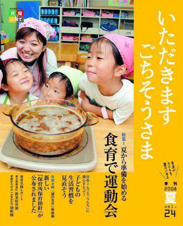 いただきます　ごちそうさま 2008夏号 (発売日2008年06月01日) 表紙