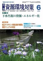 環境パートナーズ  2008年6月号 (発売日2008年06月01日) 表紙