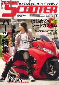 TRAN SCOOTER（トランスクーター） NO.62 (発売日2008年05月31日) 表紙