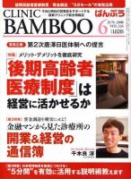 クリニックばんぶう 6月号 (発売日2008年06月01日) 表紙