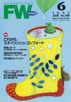 フットウエアプレス 2008/06/01 (発売日2008年06月01日) 表紙