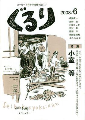 ぐるり 2008/6月号 (発売日2008年06月01日) 表紙