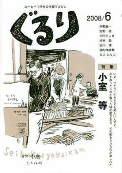 ぐるり 2008/6月号 (発売日2008年06月01日) | 雑誌/定期購読の予約は