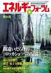 エネルギーフォーラム 表紙