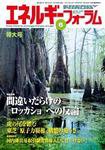 エネルギーフォーラム 2008年06月01日発売号 表紙
