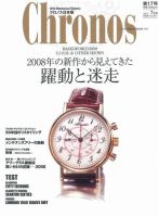クロノス日本版 第17号 (発売日2008年06月03日) 表紙